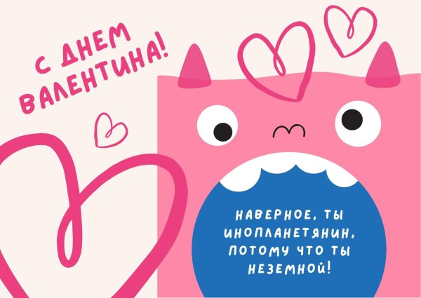 с днем святого валентина