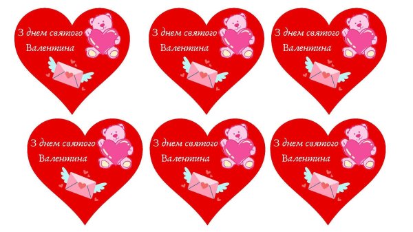 день святого валентина