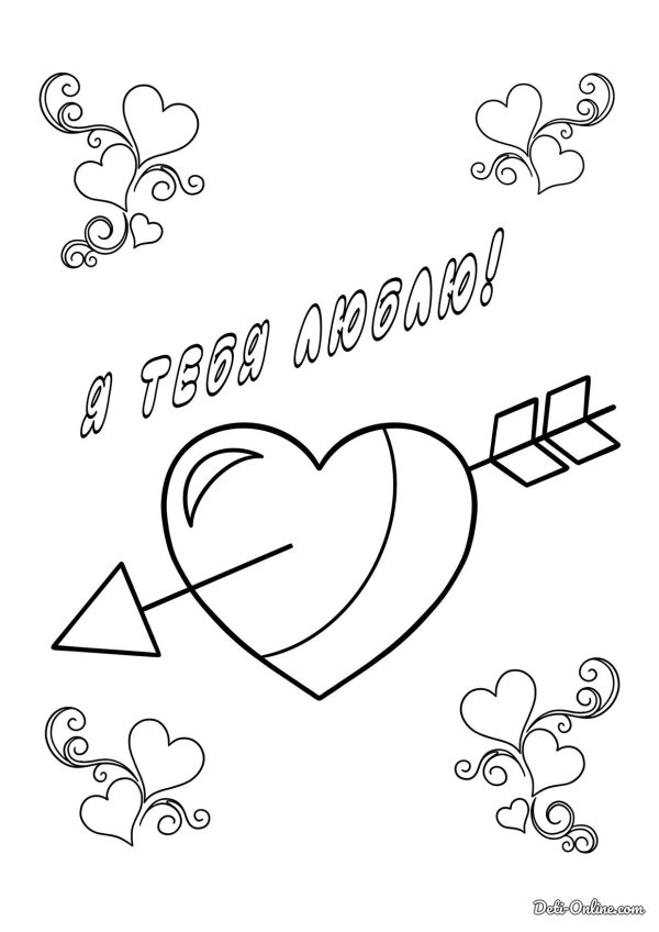 сердечка раскраска
