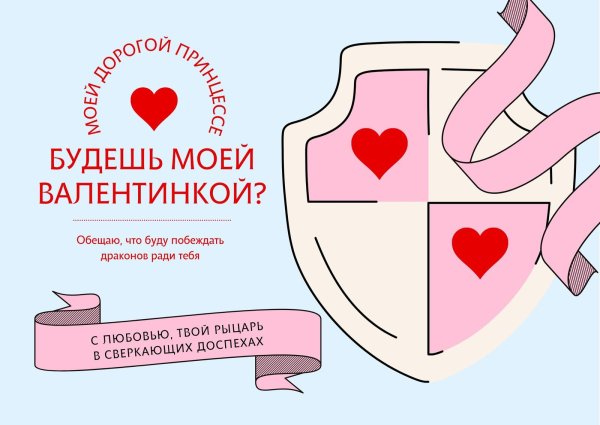 ко дню святого валентина