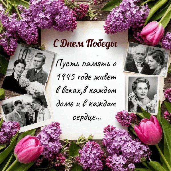 9 мая поздравление