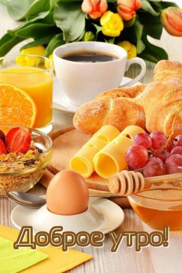 утренние завтраки