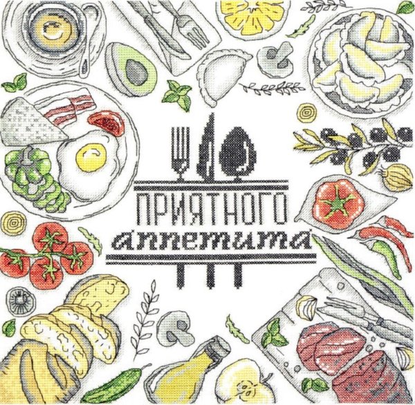 приятного аппетита рисунок