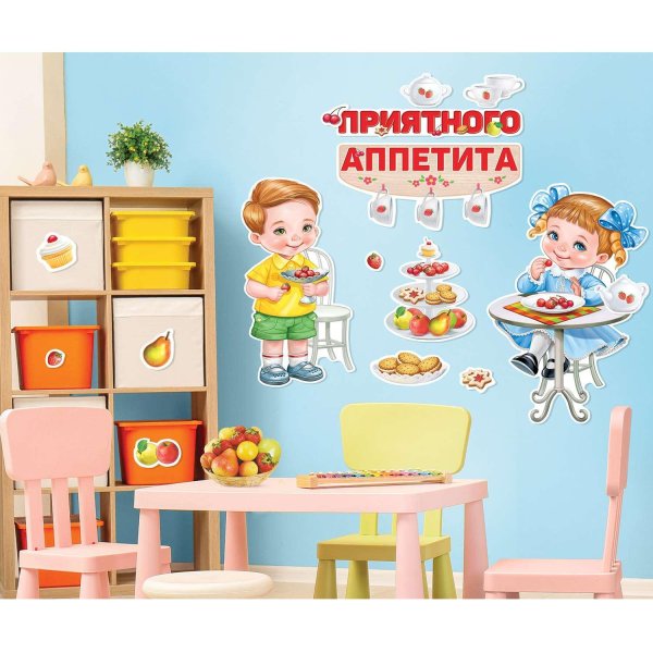 стенд приятного аппетита