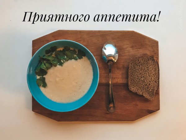 приятно аппетита