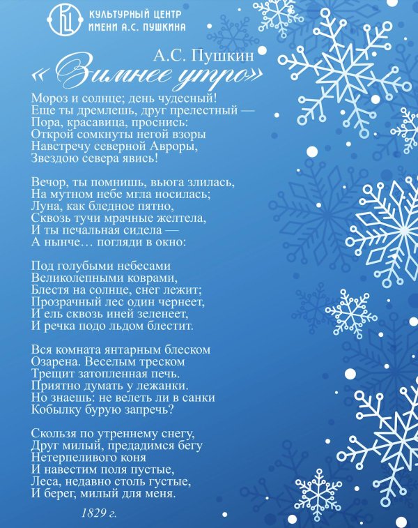 стихотворение александра пушкина зимнее утро