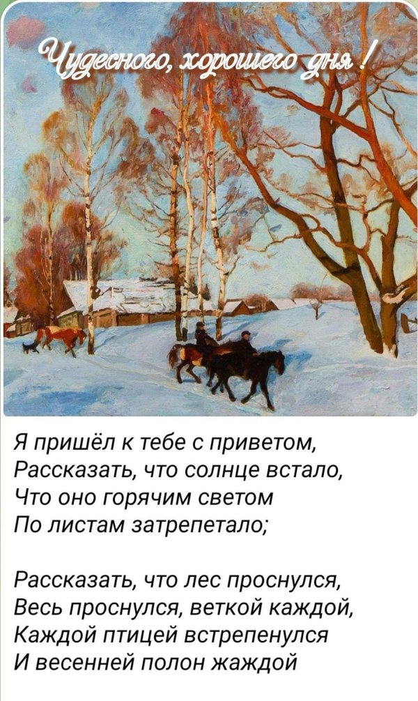 константин юон мартовское солнце