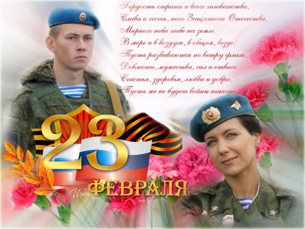 открытка к 23 февралю