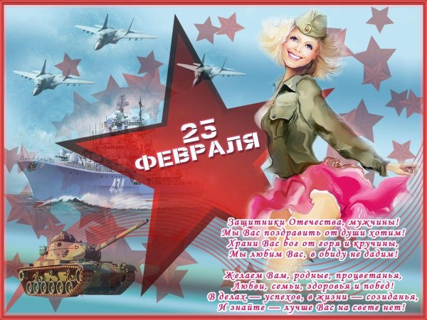 поздравление с 23 февраля мужчин