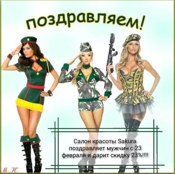 с 23 февраля девочек