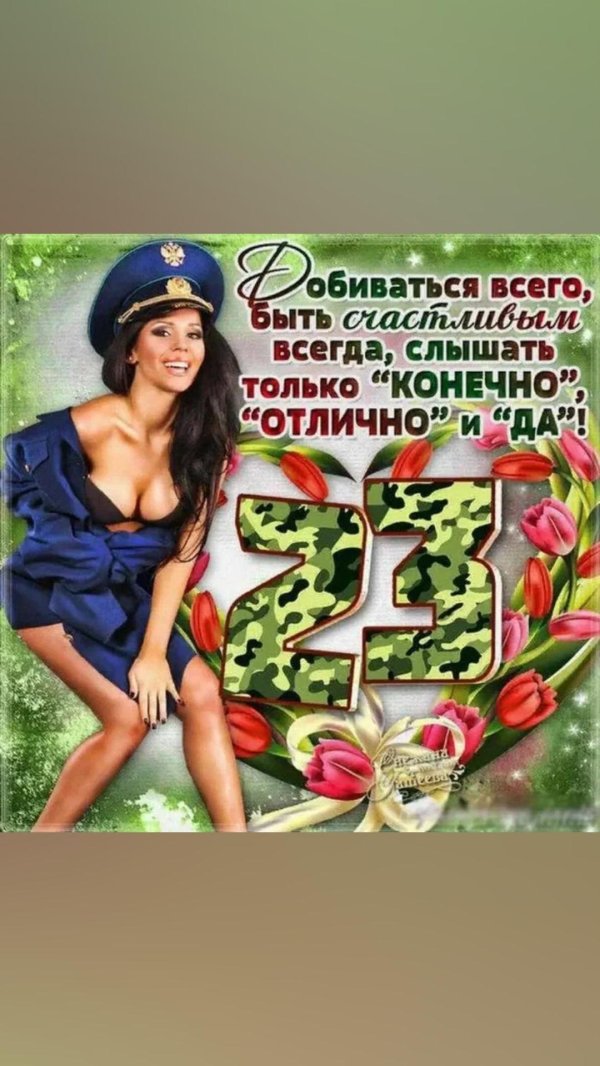 мужчины с 23 февраля поздравления