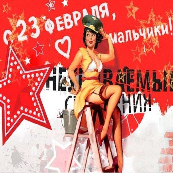 23 февраля открытка с девушкой