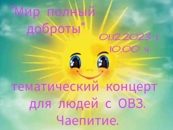 солнышко лучистое