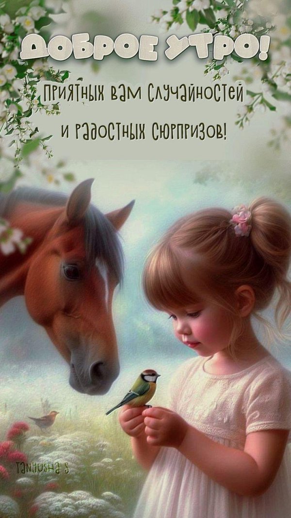 утро открытки доброе