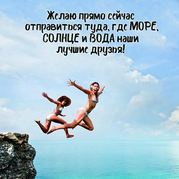 статусы про море