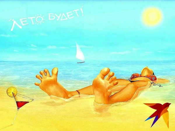 поздравление с отпуском