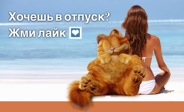 конец отпуска