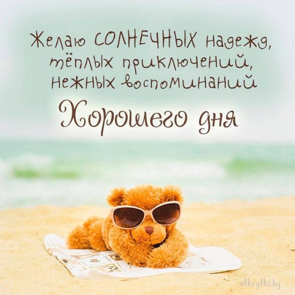 поздравление с отпуском прикольные