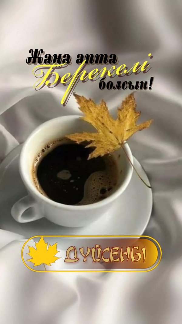 осень кофе