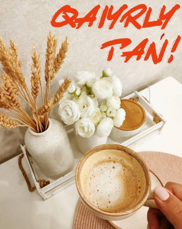 утреннее кофе