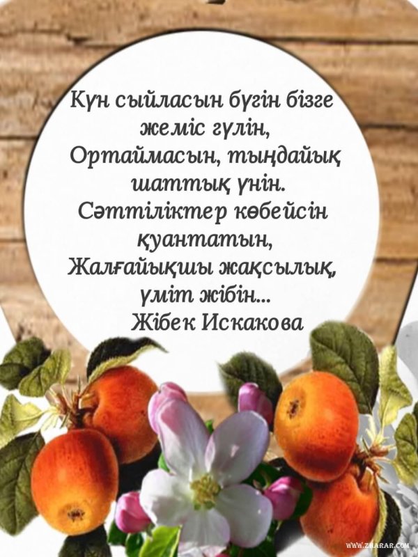 кайырлы тан