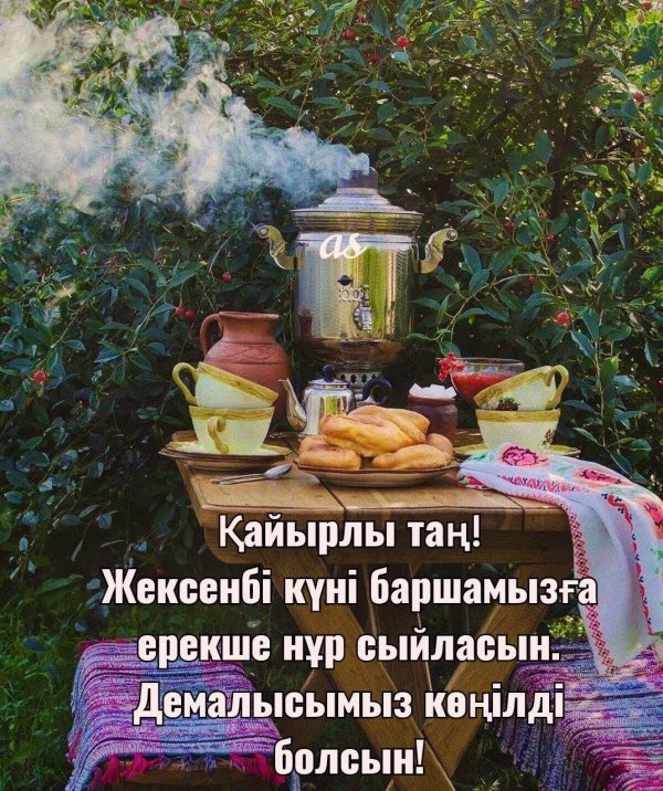 кайырлы тан