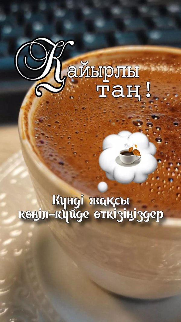 кайырлы тан