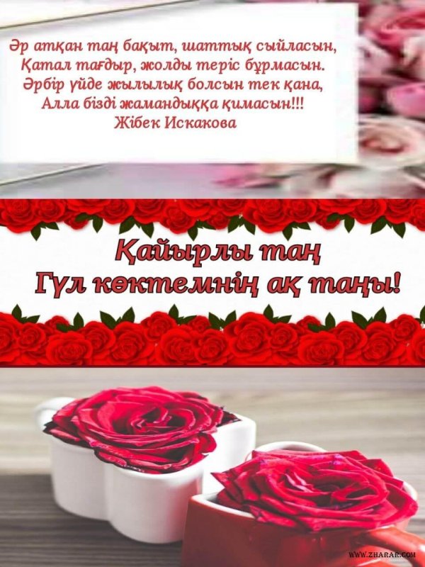 түған күнімен құттықтау