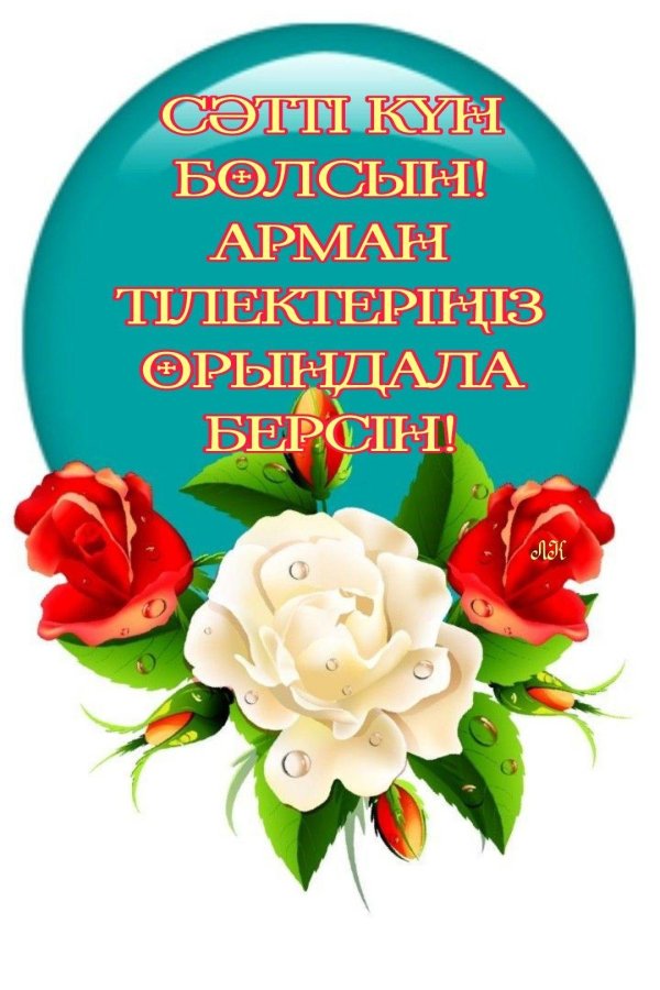 құттықтау тілектер