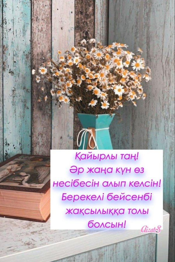 кайырлы таң