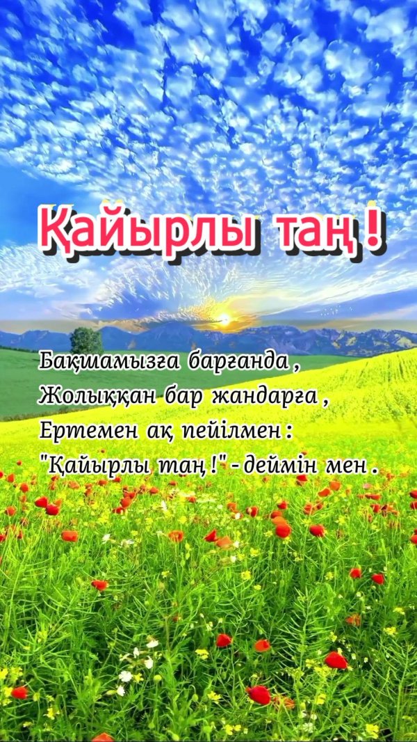қайырлы күн