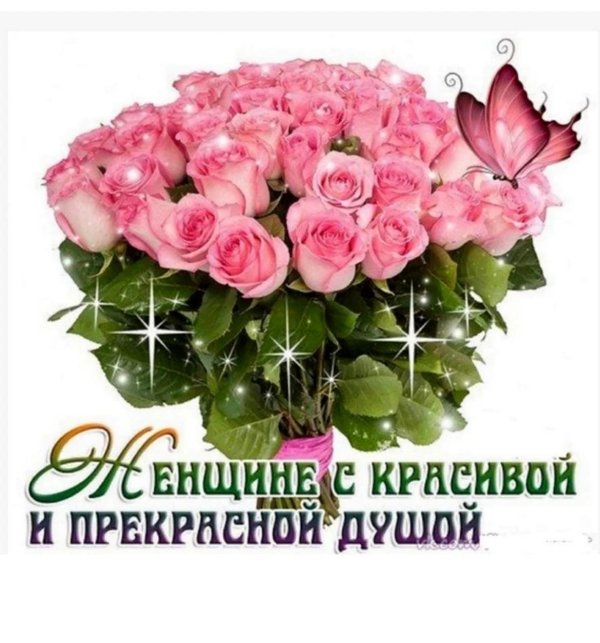 открытка прекрасной женщине