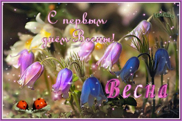 весенние открытки