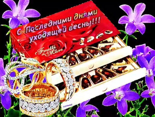 открытка весенняя