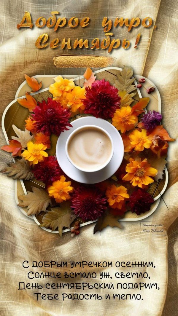 доброе осеннее субботнеемутро