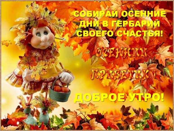 красивая осенняя открытка