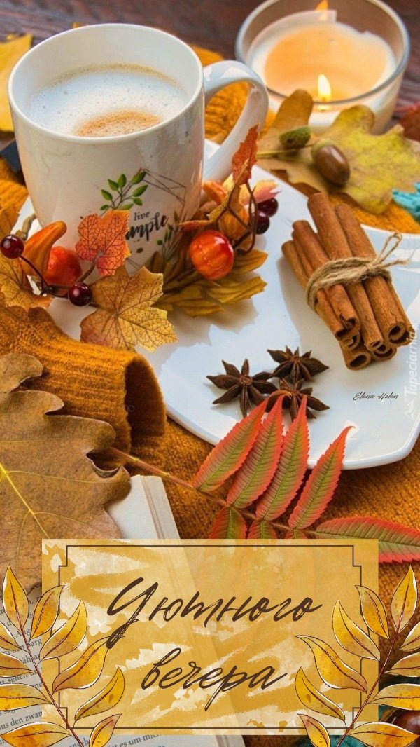 кофе осень