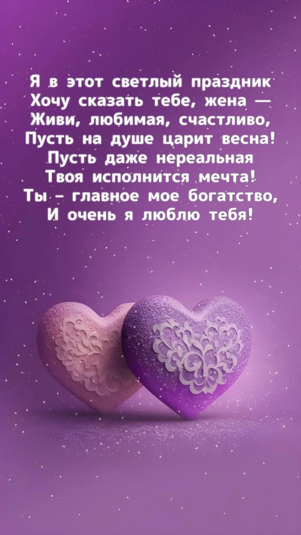 я люблю тебя жена