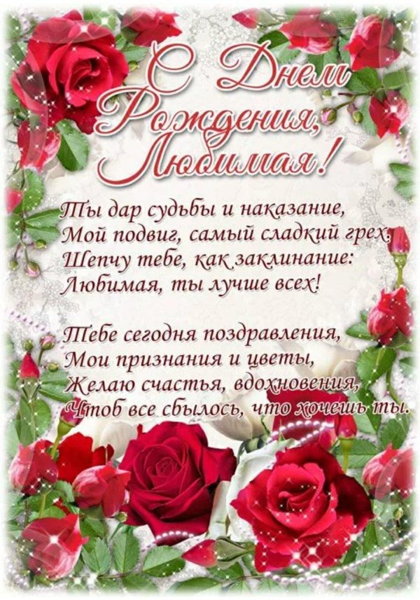 красивое поздравление с днем рождения