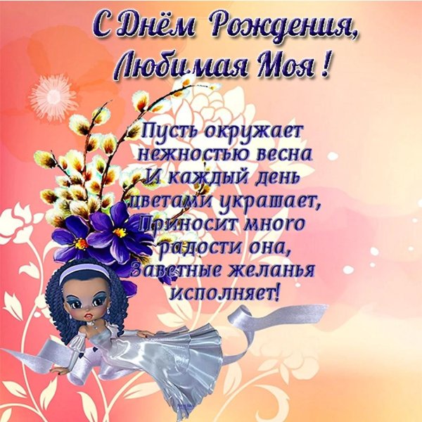 поздравление для девочек