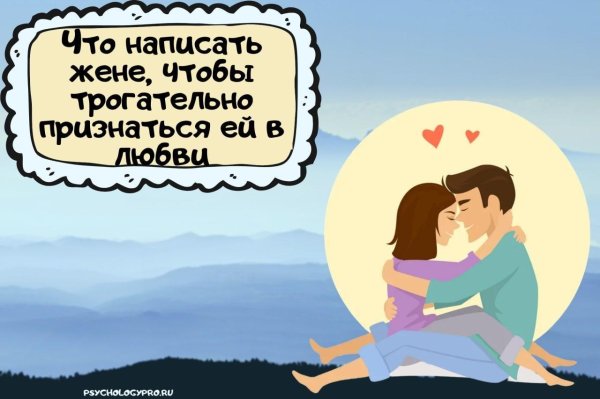 признаться в любви