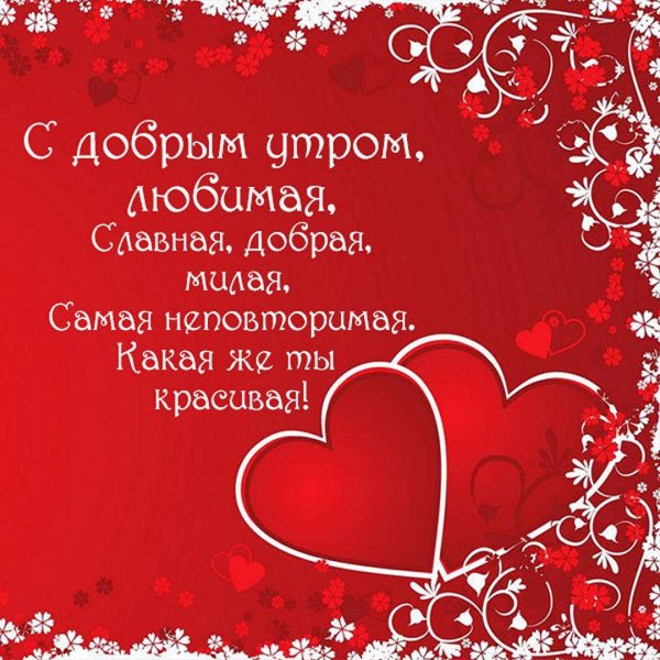 открытка любимому