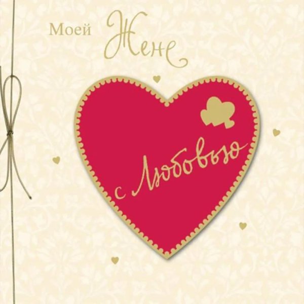 с днем влюбленных открытки