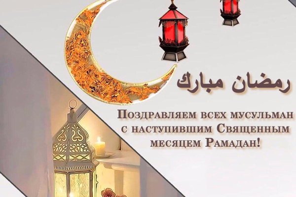 поздравление с рамадан