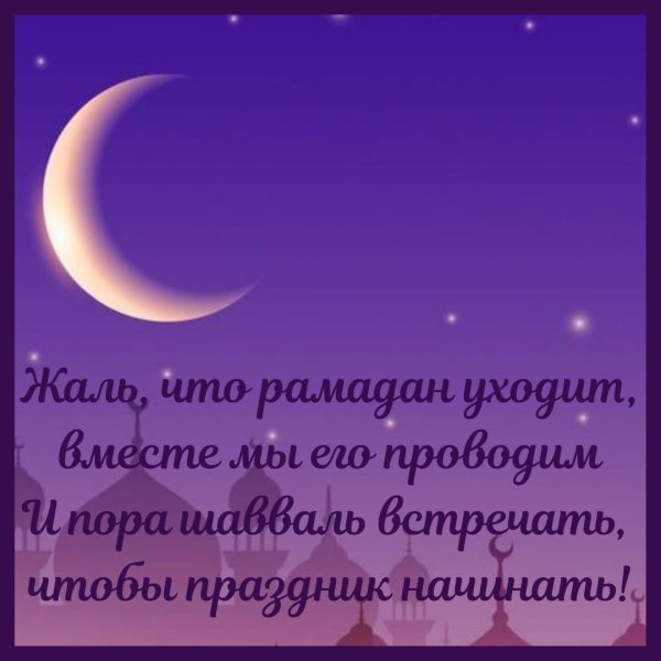 стихи на рамадан