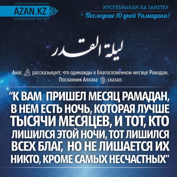 последние 10 дней рамадана