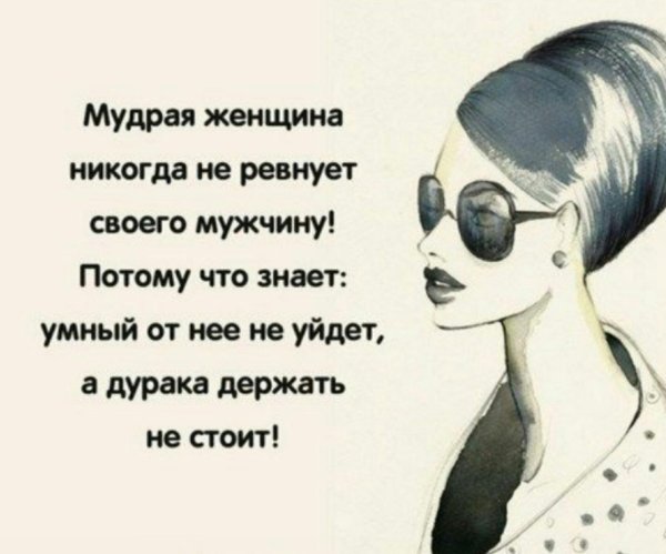 женская мудрость