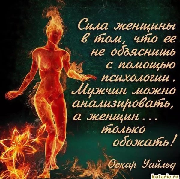 женщина огня