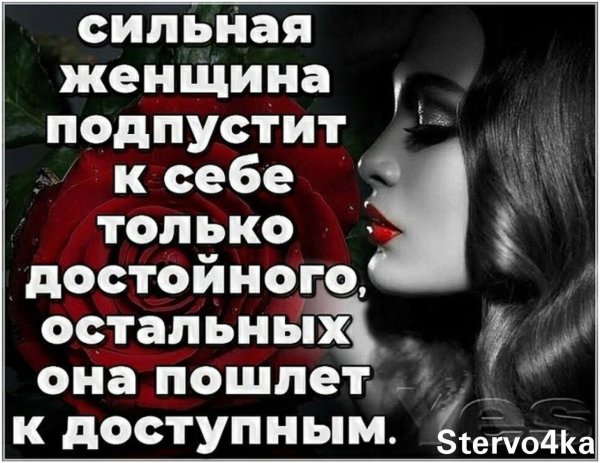 сильная женщина