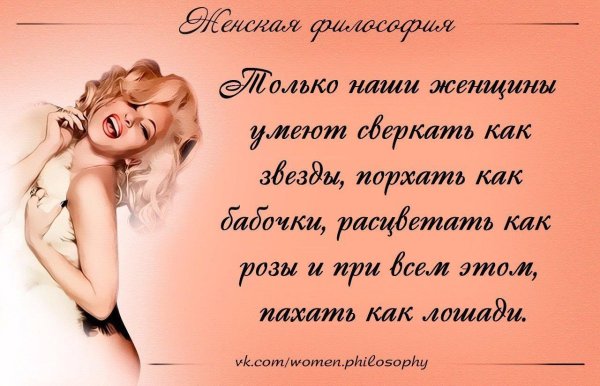 женская философия